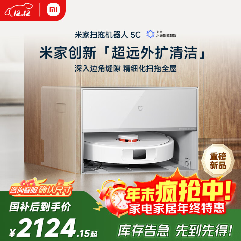 米家【年度爆款新品】扫地机器人5C 薄嵌上下水版扫拖洗一体机防缠绕自动集尘洗拖布机械臂外扩洗地机