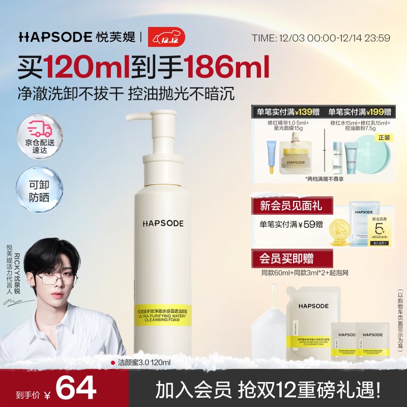 悦芙媞【全新升级】洗面奶控油氨基酸洁颜蜜120ml学生七夕礼物