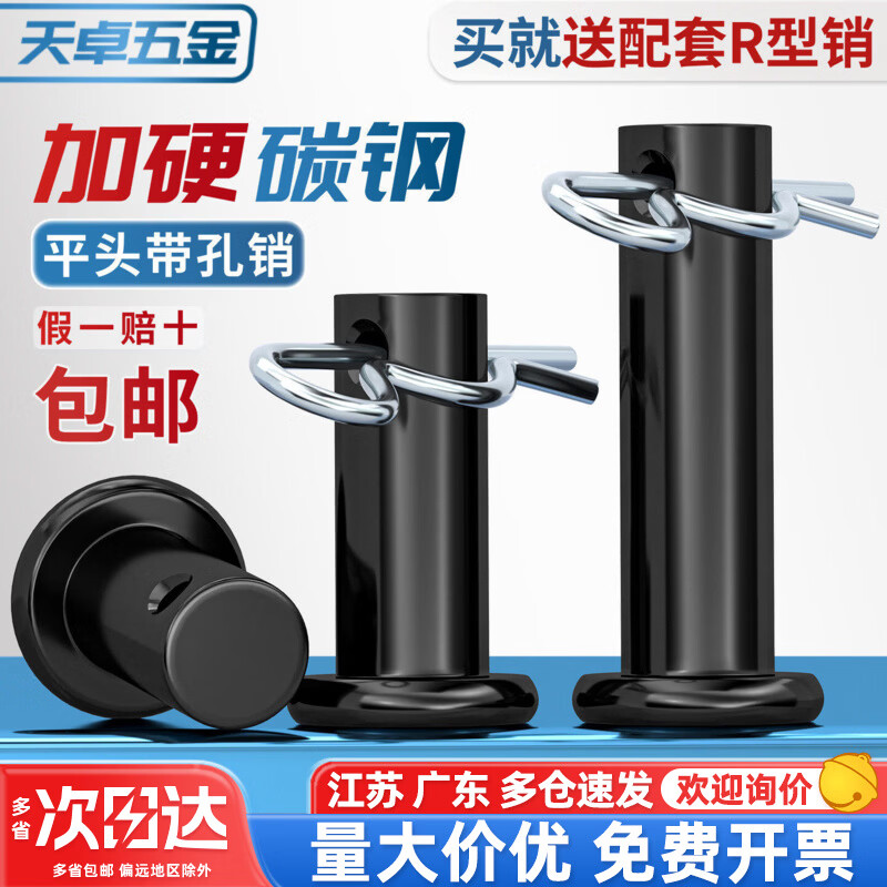 天卓五金发黑销轴搭配B型销R型销GB882平头带孔销定位销圆柱销Φ4M5 M4*10-50套