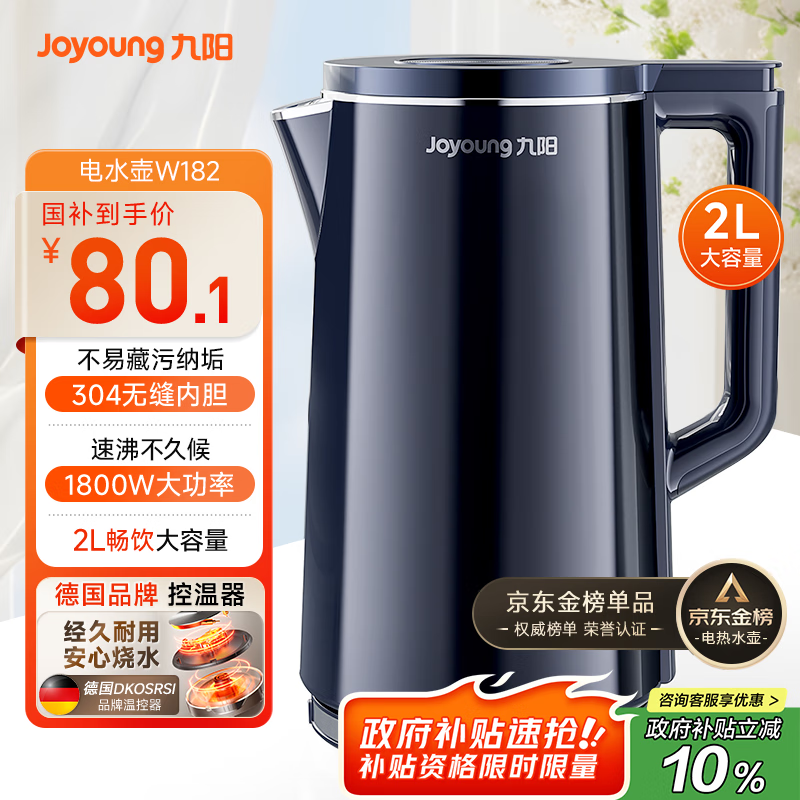 九阳（Joyoung）热水壶烧水壶电水壶 2L速热304不锈钢一体无缝内胆 0胶水开水壶 K20FD-W182