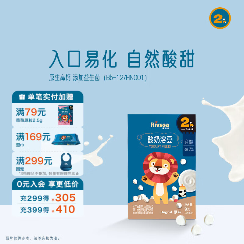 禾泱泱酸奶溶豆 宝宝零食 好吞咽 入口易溶 高钙含益生菌 【尝鲜装】高钙酸奶溶豆原味9g