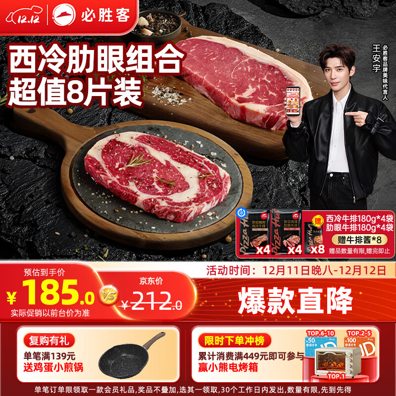 必胜客必胜优选整切牛排分享装西冷180g*4+肋眼180g*4 牛排原肉健身减脂