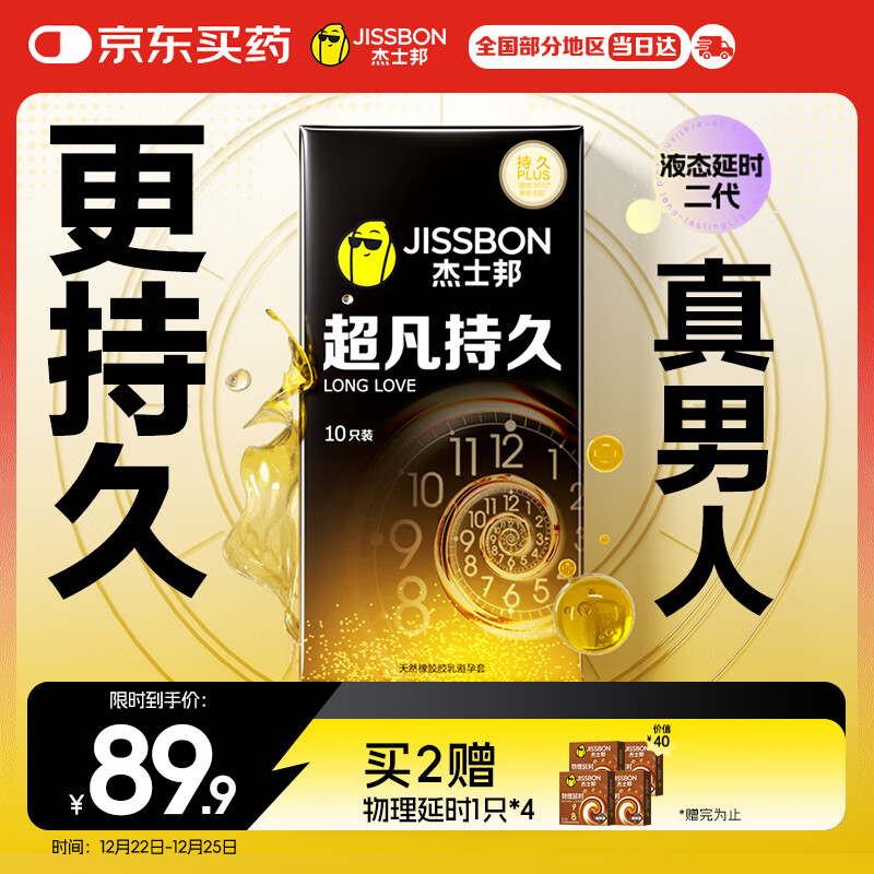 杰士邦避孕套液态延时超凡持久10只安全套套超薄男专用计生情趣用品