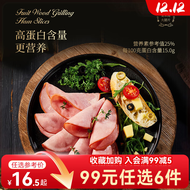 波尼亚【99任选6件】青岛老火腿烤肠 大块肉腱子肉火腿开袋即食香肠 经典1903果木烤火腿片150g