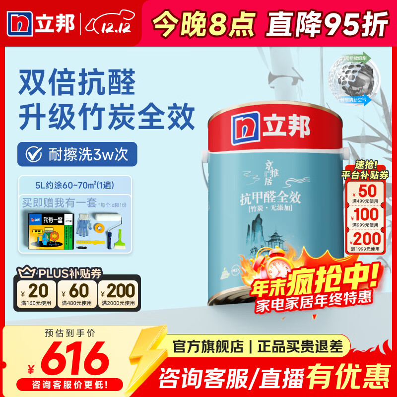 立邦乳胶漆竹炭抗甲醛全效双倍防霉抗甲醛内墙漆无添加环保油漆 【升级竹炭净醛】5L 面漆