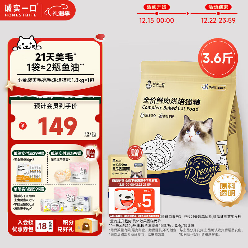 诚实一口奇迹小金袋美毛亮毛专研全鲜肉鸡肉烘焙猫粮1.8kg