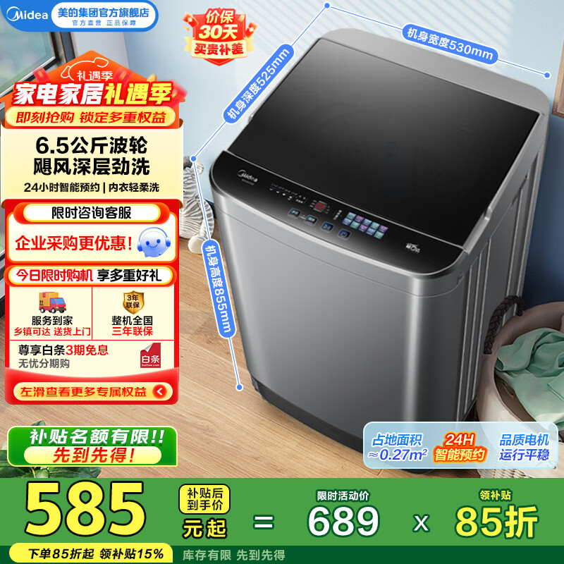 美的（Midea）全自动波轮洗衣机 6.5公斤容量 MB65V36E出租房宿舍神器 小型不占地 专利免清洗品质电机 国家补贴 MB65V36E