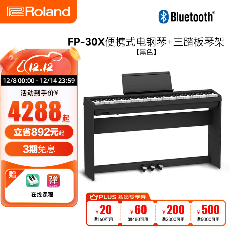 RolandFP-30X ٱЯʽ88شųѧ߶ͯܵ FP-30Xɫ+ټܣ̤壩 4350Ԫ