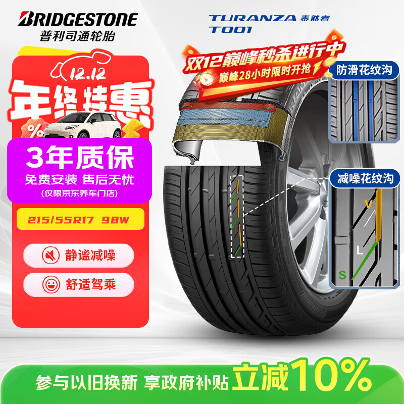����˾ͨ��Bridgestone��������̥ 215/55R17 98W XL T001 ����ʹ�/������/�µ���/������399Ԫ