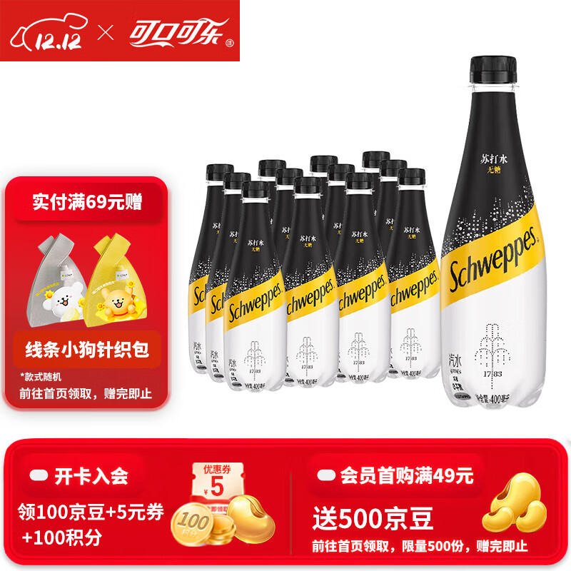 可口可乐怡泉苏打水400ml*12瓶拍3