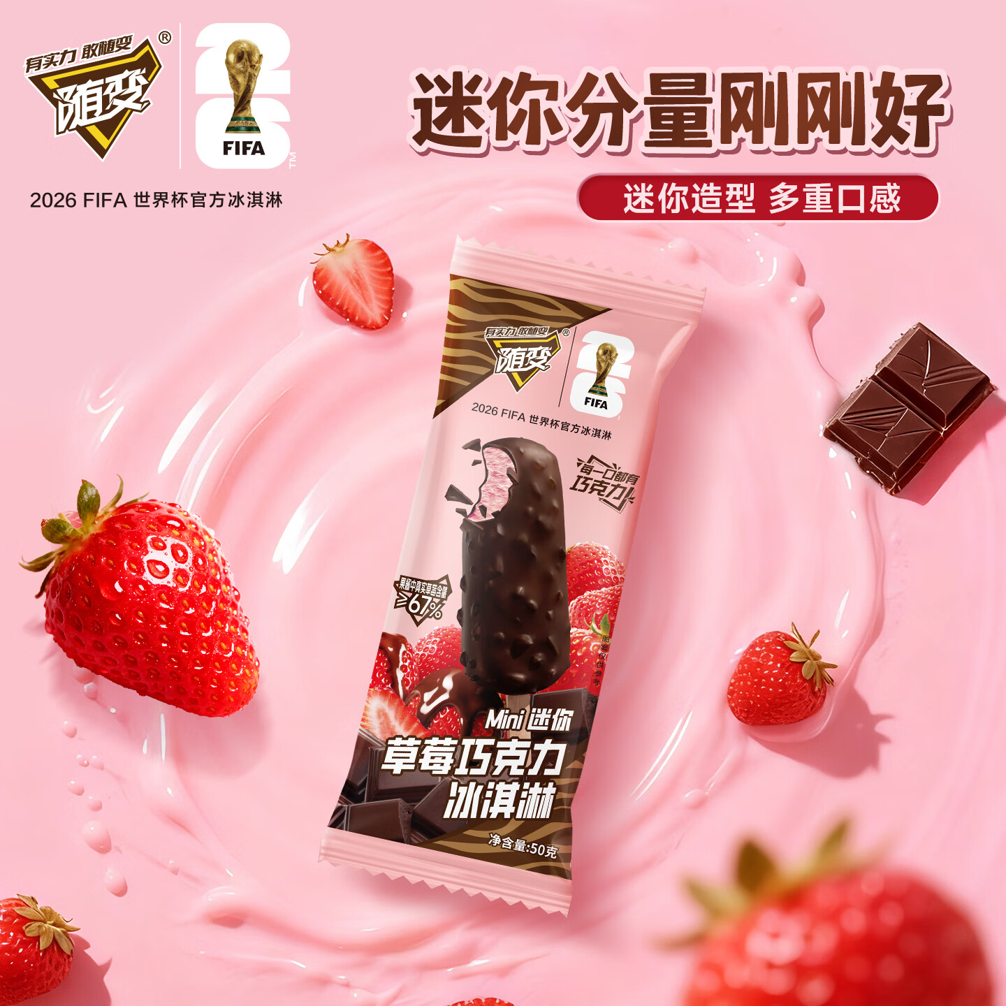 蒙牛随变香草随心脆迷你草莓巧巧满贯樱花转雪糕冰淇淋[共40支] 共40支