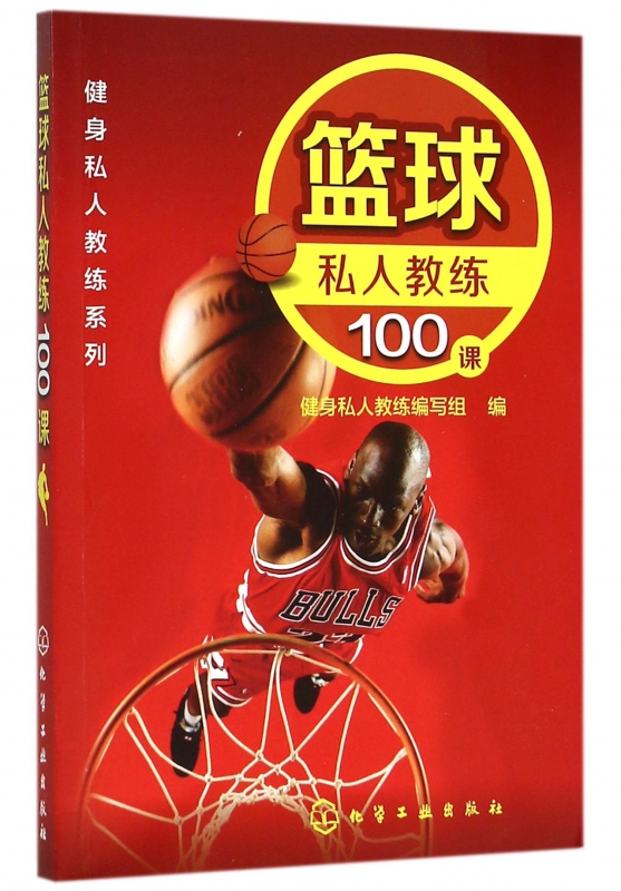 篮球私人教练100课/健身私人教练系列