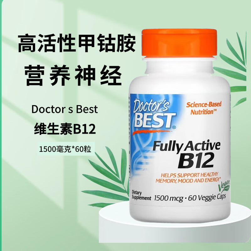 Doctor&#039;s best甲钴胺营养修复神经多特倍斯Doctor&#039;s Best维生素B12真高活性 B12 60粒*1瓶