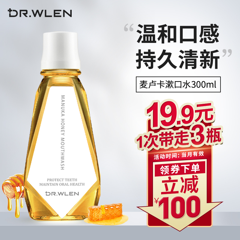 DR.WLEN麦卢卡蜂蜜漱口水300ml*3瓶 护龈除异味清新口气