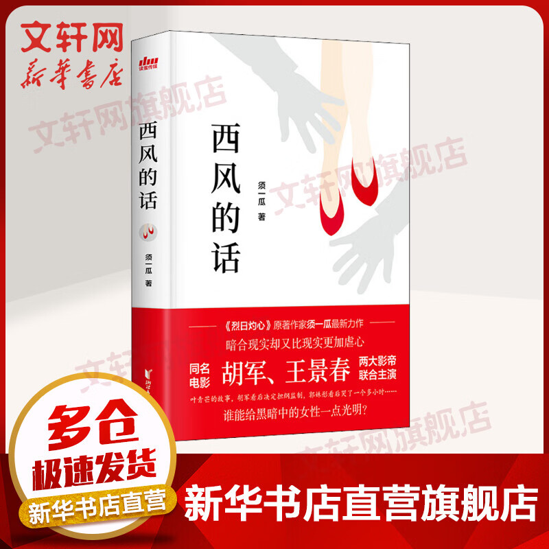 西风的话 《烈日灼心》原著作家须一瓜力作