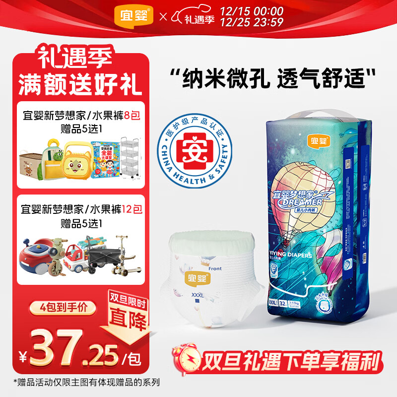 宜婴新梦想家全包臀小内裤3XL32片拉拉裤超薄【品牌直供 安心品质】