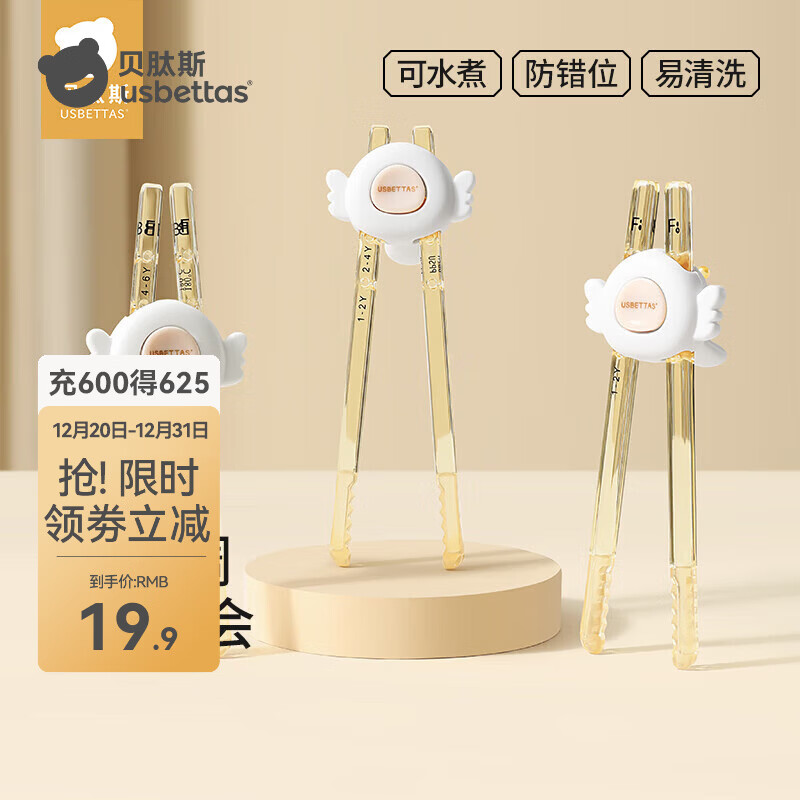 贝肽斯儿童筷子成长训练筷子虎口2一6岁宝宝幼儿专用学习练习筷辅助餐具 训练筷【羽翼白】赠收纳盒 京东折扣/优惠券