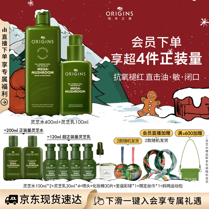 悦木之源（Origins）灵芝水乳礼盒温和去闭口修护红敏补水保湿湿敷生日礼物实用送女友