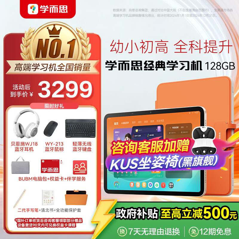 学而思经典学习机【支持deepseek】 精准学Pro 中学小学 学生平板 家教机 护眼 AI学习机 11.45英寸（8+128G ）