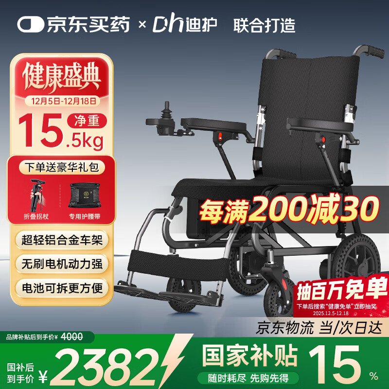 迪护电动轮椅车老人全自动轻便可折叠旅行专用智能超轻便携式代步1台