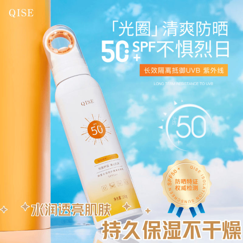 琪瑟防晒喷雾持妆高倍SPF50持久防紫外线清爽保湿防水汗不假白男女通 150g*1瓶(特惠装)