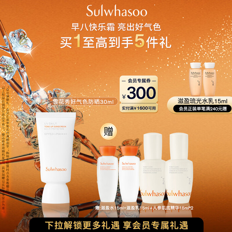 雪花秀智感透白防晒素颜乳霜30mlSPF50+PA++++清爽植萃七夕礼物送女友