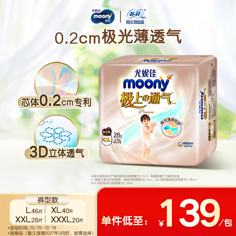 MOONY尤妮佳极上拉拉裤XXL28片