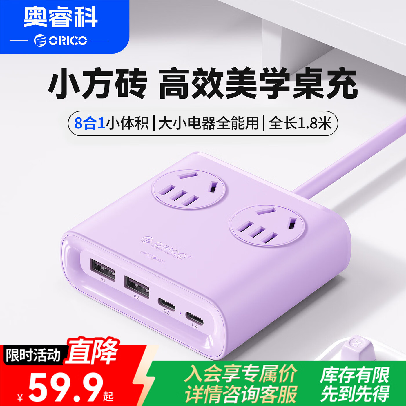 奥睿科【3C认证】小方砖插排桌面美学充电站USB插座插线板USB充电器排插适用苹果小米全长1.8米紫