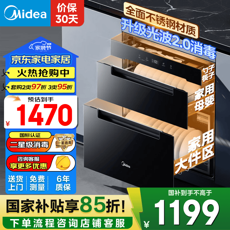 美的家用消毒柜二星级碗柜嵌入式全腔不锈钢光波2.0消毒紫外线 110L大容量110Q21 Pro 二星级 110L