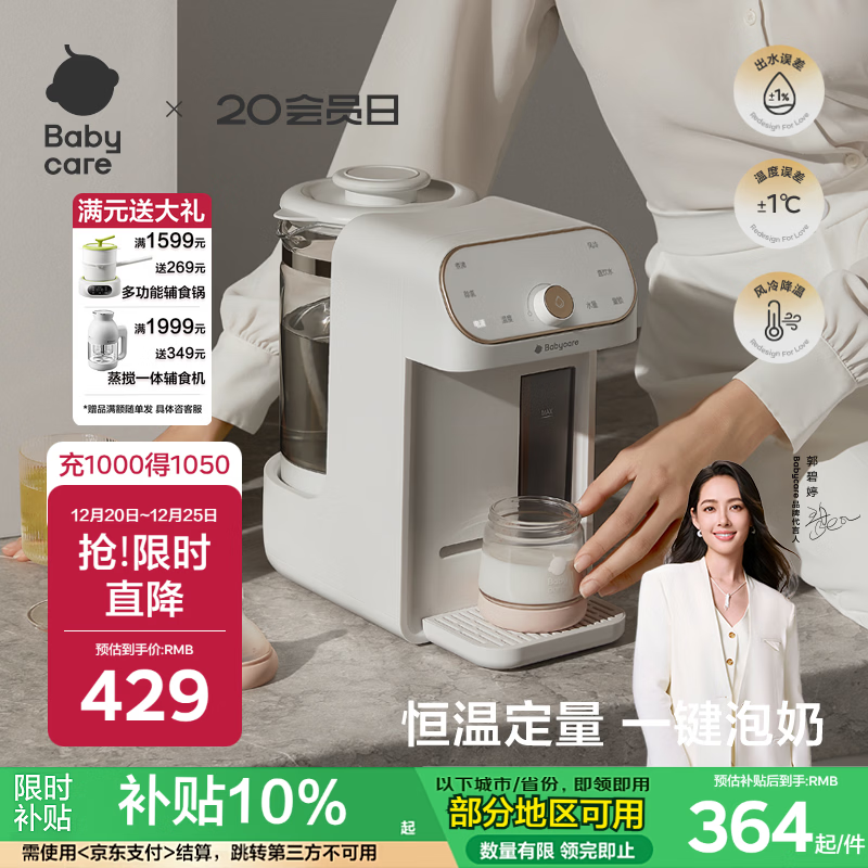 babycare恒温壶婴儿泡奶机智能定量出水风冷降温婴儿调奶器 2L 