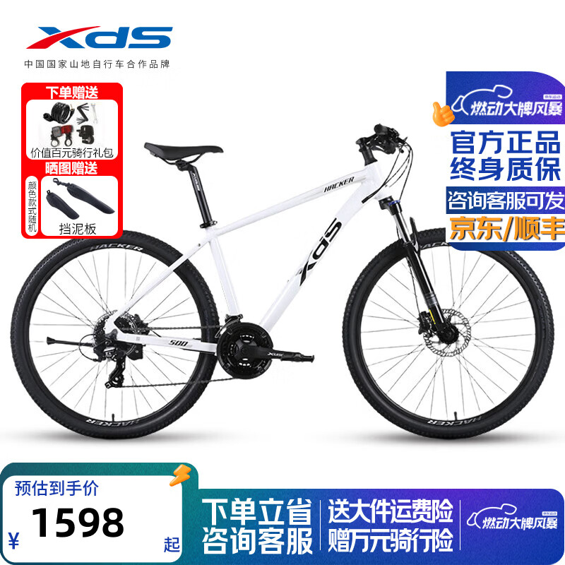 喜德盛（xds）山地自行车黑客500铝合金车架24速油压碟刹变速成人越野骑行 白/灰黑 17寸