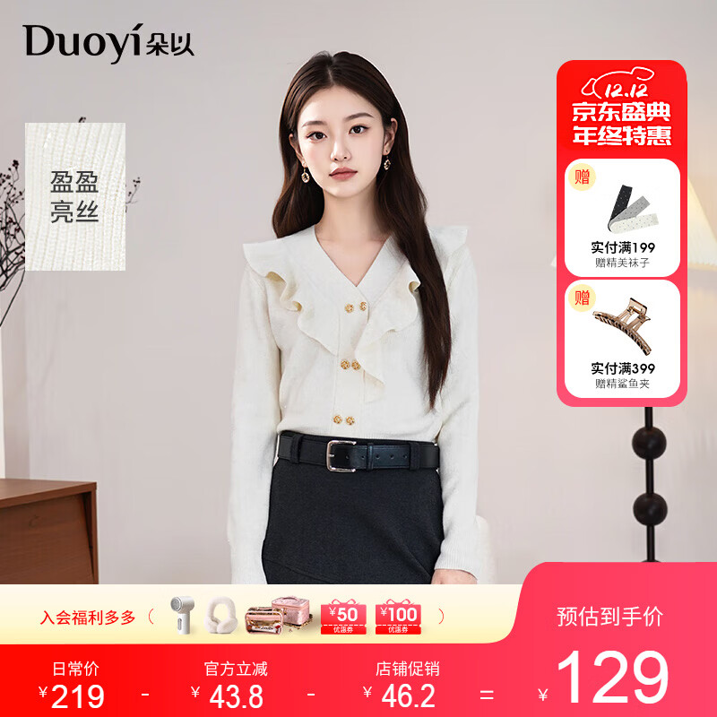 朵以2025冬季新款温柔玫瑰双排扣荷叶边收腰亮丝毛衣V领针织衫 香草白 均码