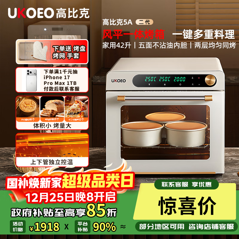 高比克（UKOEO）5A家用烤箱风炉平炉一体机 多功能独立温控发酵风干解冻多层烘焙蛋糕私房米白色42L