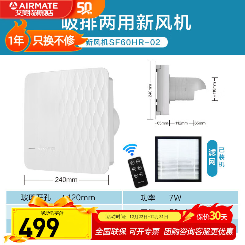 艾美特新风机家用双向流墙窗式新风换气机室内净化通风器新风系统壁挂式 玻璃安装开孔120mm