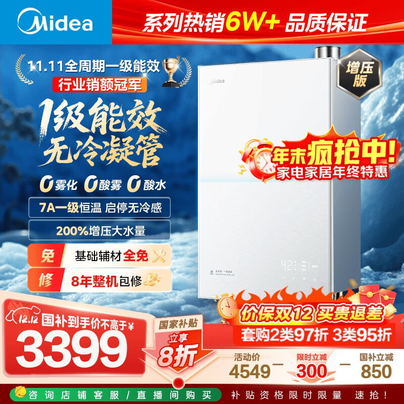 美的燃气热水器【一级能效无冷凝管M10S 增压款】无冷感7A恒温 下置风机 国补20% M10S Max