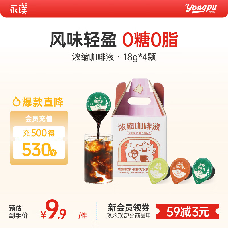 永璞浓缩咖啡液0脂速溶原味无糖+香浓烤椰+焦糖玛奇朵风味 18g*4颗