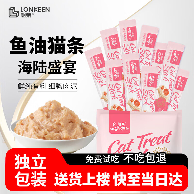 朗亲猫零食猫条15g*10支0胶质0防腐鸡肉三文鱼味成幼猫补水肉泥湿粮