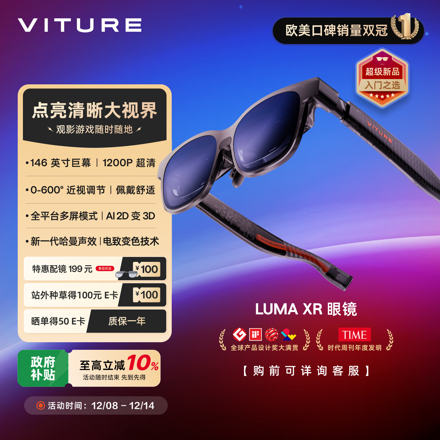 VITURE Luma XR/AR智能眼镜【入门之选】146英寸高清巨幕 1200P超清游戏观影 AI实时2D转3D 适配iPhone17