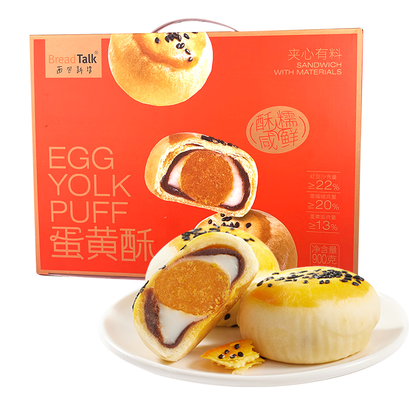 面包新语红豆馅蛋黄酥礼盒装点心送家人朋友节日春节新年年货送礼900g