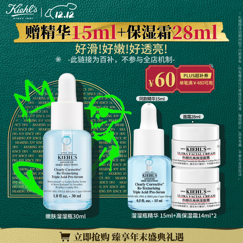 科颜氏（Kiehl&#039;s）溜溜瓶30ml三酸精华焕肤细嫩透亮收缩毛孔淡细纹 圣诞礼物