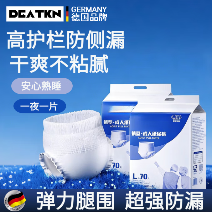 DEATKN德国成人拉拉裤纸尿裤老人用内裤式尿不湿老年人成年男女士止尿裤 【升级消臭型】XL码 38片 【德国品牌】