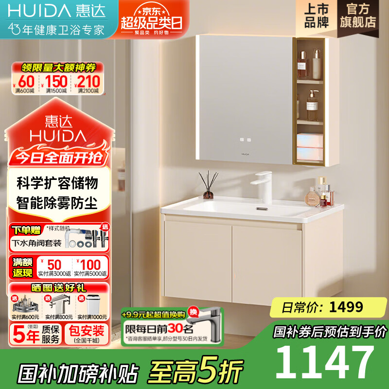 惠达（HUIDA）智能浴室柜陶瓷一体盆卫生间洗手盆柜组合T5 双门-80cm