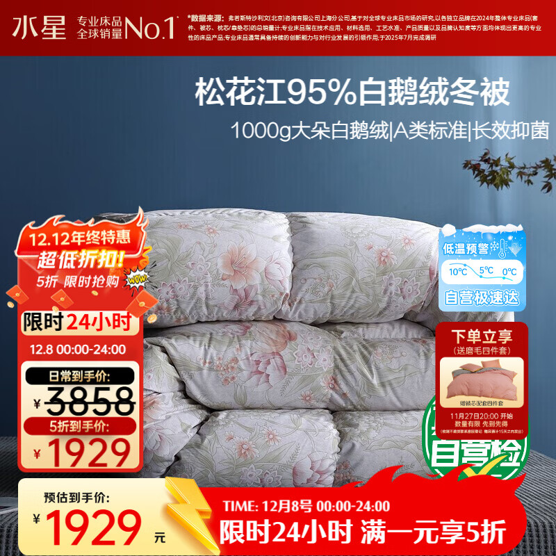 水星家纺羽绒被95%白鹅绒被子冬季加厚冬被芯双人羽绒被200cm×230cm