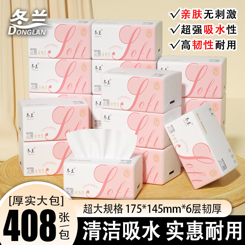 冬兰【甄选直发】抽纸家用纸巾纸抽大尺寸6层加厚餐巾纸家庭装柔韧面 6层 408张*3包