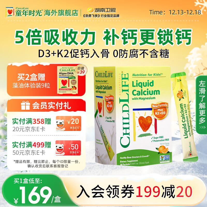 童年时光童年时光钙镁锌液体钙婴幼儿童补钙口服液含K2维生素d3 【6月+】钙镁锌 30条*1盒