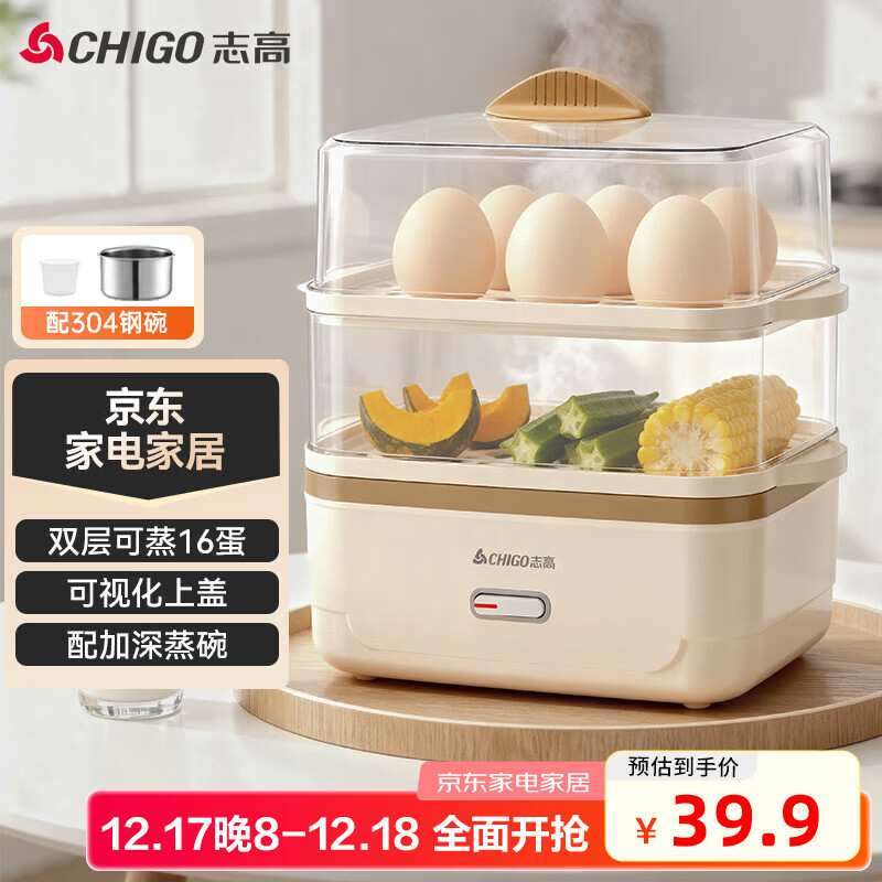 志高（CHIGO）煮蛋器蒸蛋器 电蒸锅双层多功能早餐蒸煮一体机2-3人 小型鸡蛋羹神器一人用高温自动断电2025款204