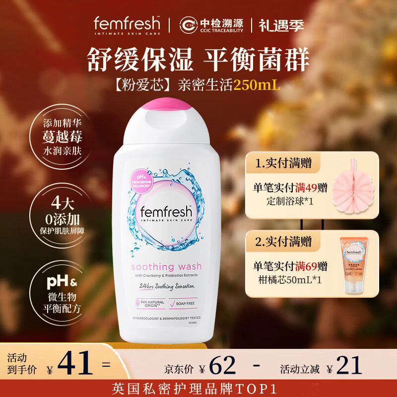 芳芯（femfresh）【粉爱芯】亲密生活250mL  女性私密处护理清洁洗液