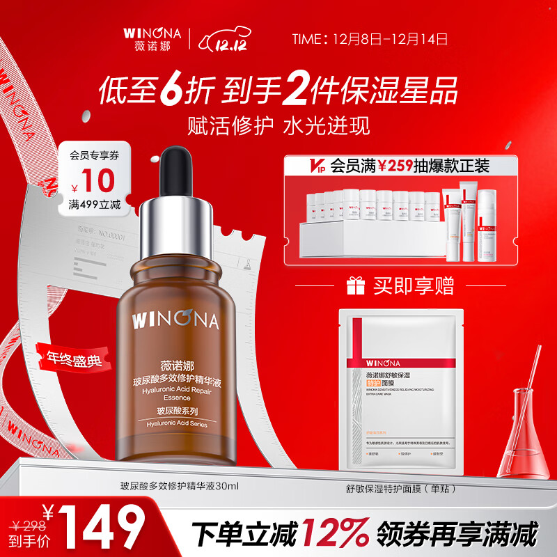 薇诺娜精华液 补水修护保湿舒缓泛红抗皱敏感肌可用圣诞礼物 【补水锁水】玻尿酸精华30ml