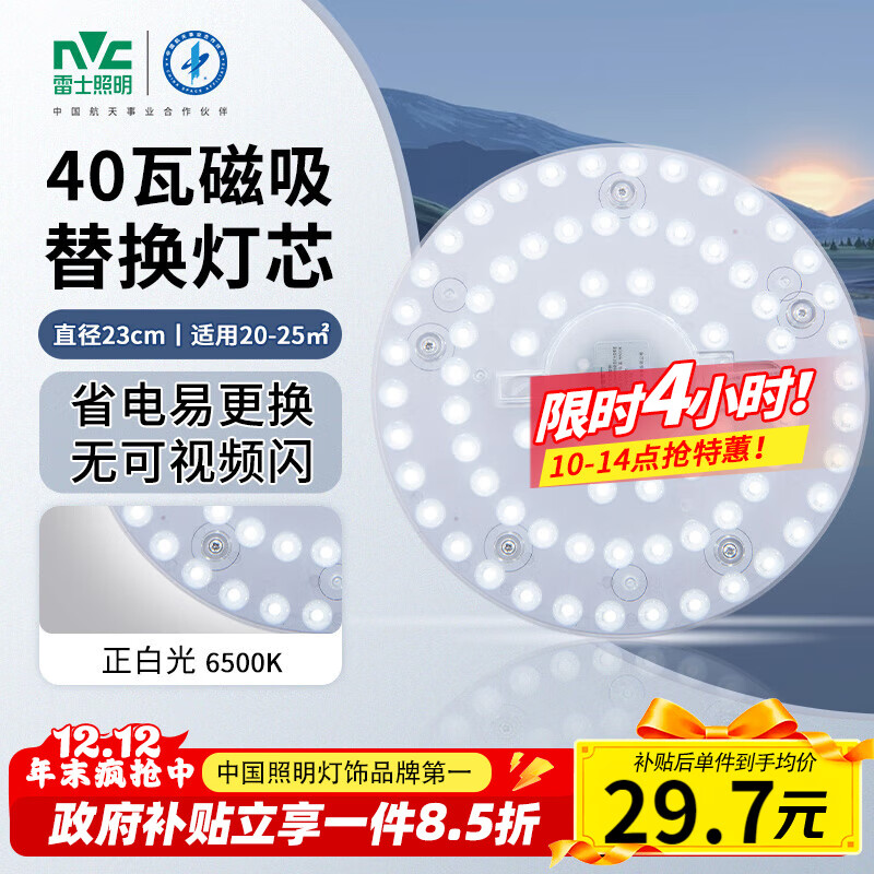 雷士（NVC）led灯盘吸顶替换灯芯灯泡灯板圆形磁吸灯条光源模组40瓦白光6500K