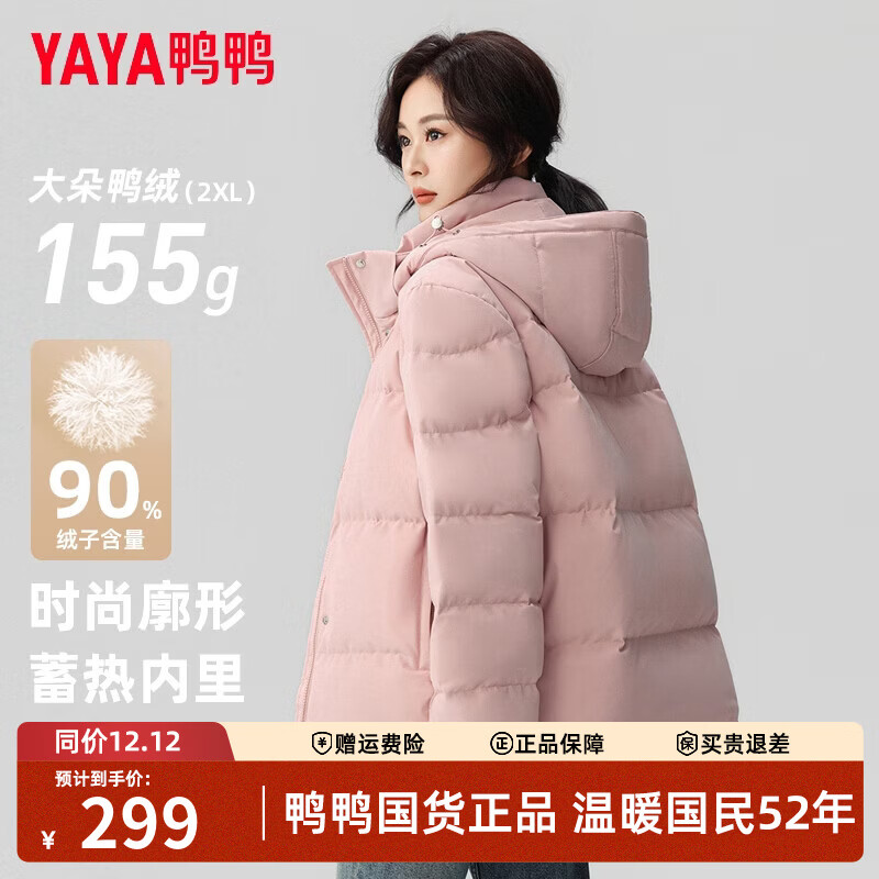 鸭鸭（YAYA）羽绒服女短款2025年冬季最新款时尚百搭宽松休闲保暖小个子外套 粉色 L (建议125-140斤)